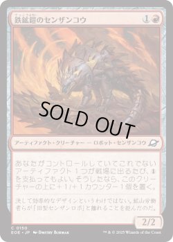 画像1: 鉄鉱鎧のセンザンコウ/Oreplate Pangolin (EOE)