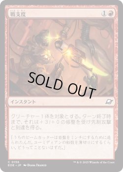 画像1: 戦支度/Rig for War (EOE)