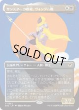 サンスターの模範、ヴォンダム卿/Syr Vondam, Sunstar Exemplar (EOE)【特殊アート版】