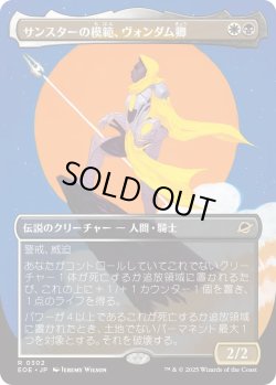 画像1: サンスターの模範、ヴォンダム卿/Syr Vondam, Sunstar Exemplar (EOE)【特殊アート版】