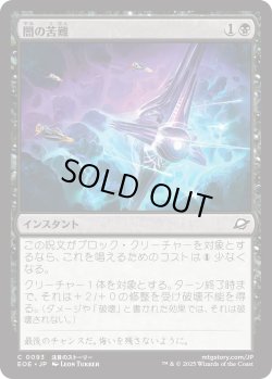 画像1: 闇の苦難/Dark Endurance (EOE)