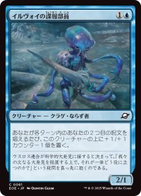 イルヴォイの諜報部員/Illvoi Operative (EOE)