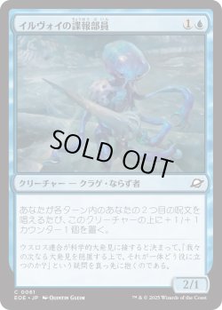 画像1: イルヴォイの諜報部員/Illvoi Operative (EOE)