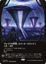 ヴォイドの祭壇、ススール・セクンディ/Susur Secundi, Void Altar (EOE)【特殊アート版】