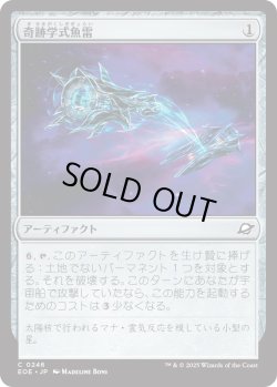 画像1: 奇跡学式魚雷/Thaumaton Torpedo (EOE)