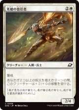 光槍の盲信者/Brightspear Zealot (EOE)