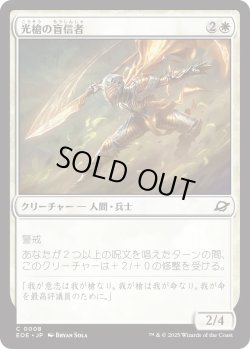 画像1: 光槍の盲信者/Brightspear Zealot (EOE)