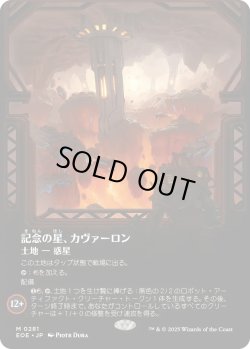 画像1: 記念の星、カヴァーロン/Kavaron, Memorial World (EOE)【特殊アート版】