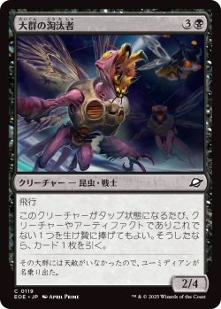画像1: 大群の淘汰者/Swarm Culler (EOE)