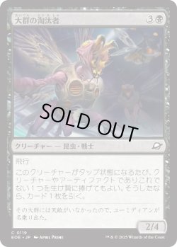 画像1: 大群の淘汰者/Swarm Culler (EOE)