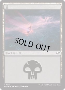 画像1: 沼/Swamp 【No.271】 (EOE)