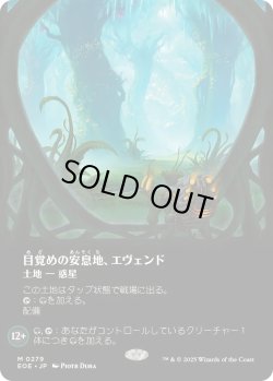 画像1: 目覚めの安息地、エヴェンド/Evendo, Waking Haven (EOE)【特殊アート版】