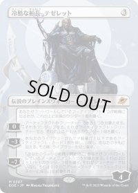 冷酷な船長、テゼレット/Tezzeret, Cruel Captain (EOE)【特殊アート版】