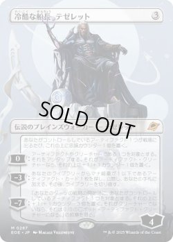 画像1: 冷酷な船長、テゼレット/Tezzeret, Cruel Captain (EOE)【特殊アート版】