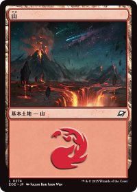 山/Mountain 【No.274】 (EOE)