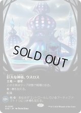 巨大な神核、ウスロス/Uthros, Titanic Godcore (EOE)【特殊アート版】