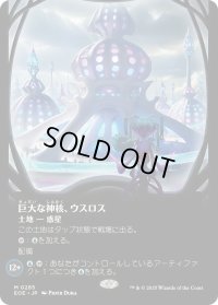 巨大な神核、ウスロス/Uthros, Titanic Godcore (EOE)【特殊アート版】