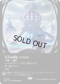 画像1: 巨大な神核、ウスロス/Uthros, Titanic Godcore (EOE)【特殊アート版】