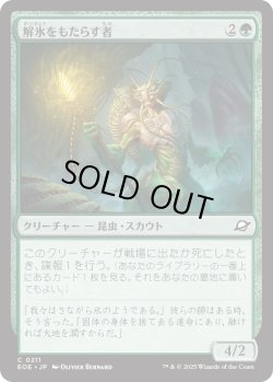 画像1: 解氷をもたらす者/Thawbringer (EOE)