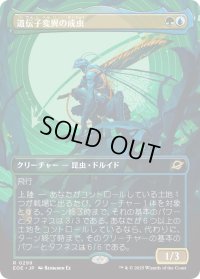 遺伝子変異の成虫/Genemorph Imago (EOE)【特殊アート版】