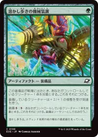 溶かし歩きの機械装置/Meltstrider's Gear (EOE)