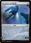 ワームウォールの掃討船/Wurmwall Sweeper (EOE)