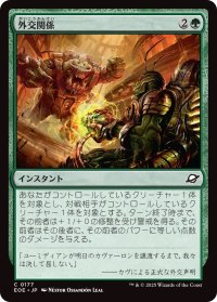 外交関係/Diplomatic Relations (EOE)