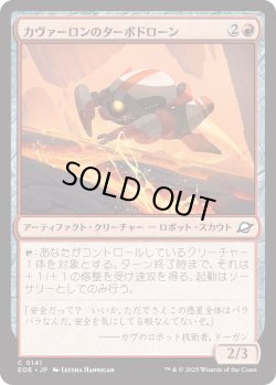 画像1: カヴァーロンのターボドローン/Kavaron Turbodrone (EOE)