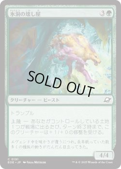画像1: 氷洞の壊し屋/Icecave Crasher (EOE)