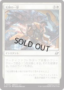 画像1: 光輝の一撃/Radiant Strike (EOE)