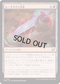 画像1: モーキサイト合金/Melded Moxite (EOE)