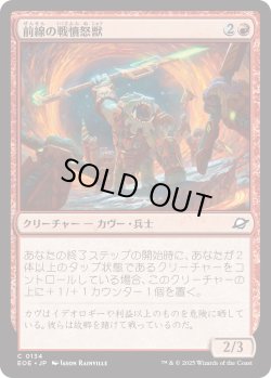 画像1: 前線の戦憤怒獣/Frontline War-Rager (EOE)