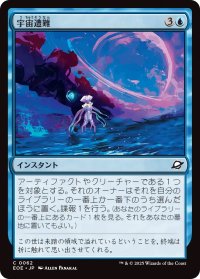 宇宙遭難/Lost in Space (EOE)