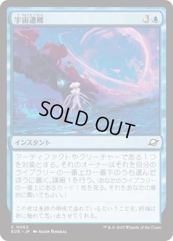 画像1: 宇宙遭難/Lost in Space (EOE)