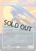 アステッリの回収者/Astelli Reclaimer (EOE)【特殊アート版】