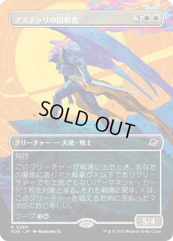 画像1: アステッリの回収者/Astelli Reclaimer (EOE)【特殊アート版】