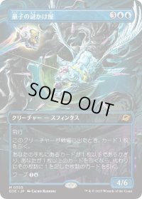 量子の謎かけ屋/Quantum Riddler (EOE)【特殊アート版】