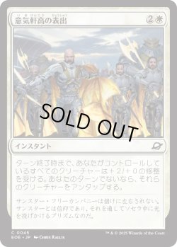 画像1: 意気軒高の表出/Zealous Display (EOE)