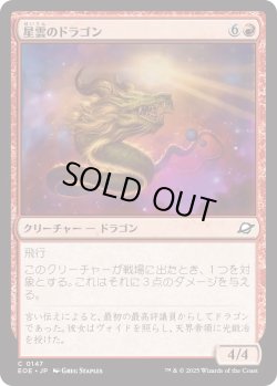 画像1: 星雲のドラゴン/Nebula Dragon (EOE)