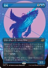 星蛇/Starwinder 【No.291】 (EOE)【特殊アート版】