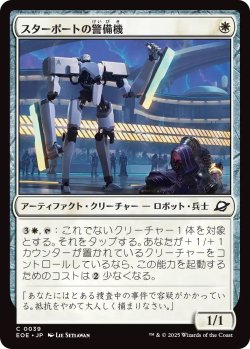 画像1: スターポートの警備機/Starport Security (EOE)