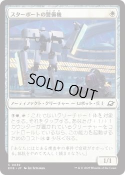画像1: スターポートの警備機/Starport Security (EOE)