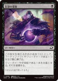 忘却の受容/Embrace Oblivion (EOE)