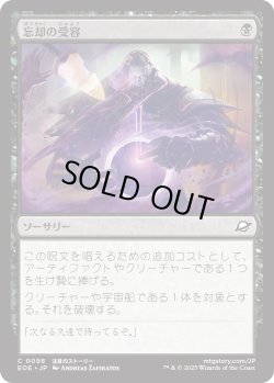画像1: 忘却の受容/Embrace Oblivion (EOE)