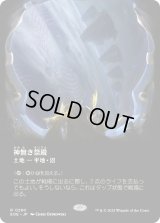 神無き祭殿/Godless Shrine (EOE)【特殊アート版】
