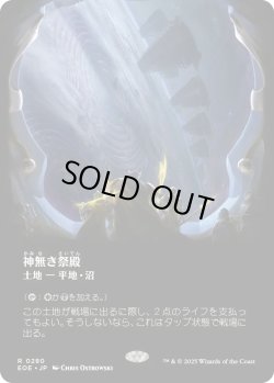 画像1: 神無き祭殿/Godless Shrine (EOE)【特殊アート版】
