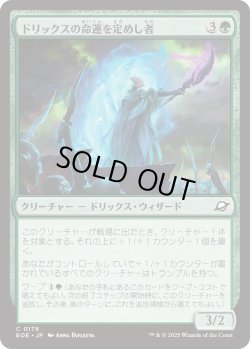 画像1: ドリックスの命運を定めし者/Drix Fatemaker (EOE)