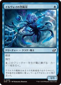 イルヴォイの烈風刃/Illvoi Galeblade (EOE)