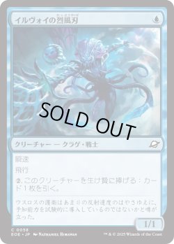 画像1: イルヴォイの烈風刃/Illvoi Galeblade (EOE)