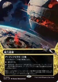 魔力倉庫/Power Depot (EOS)【星景版】